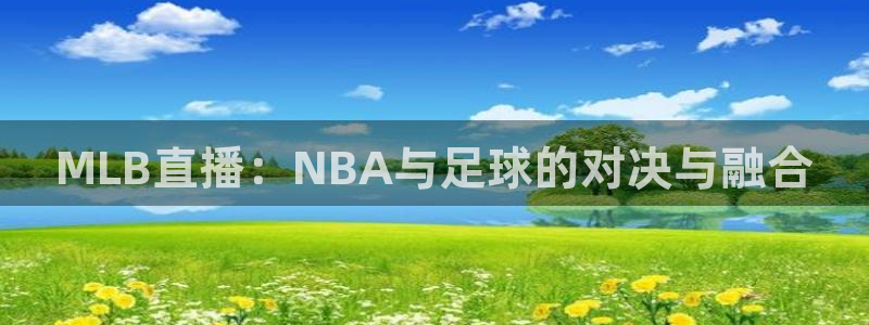 玩球直播官网app